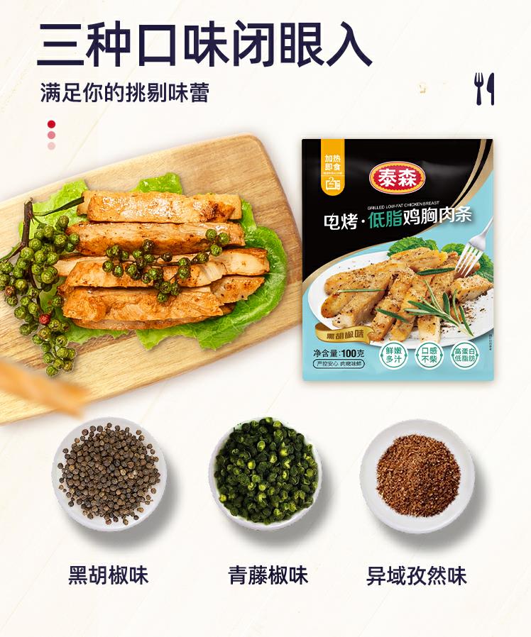 泰森电烤低脂鸡胸肉条100g*10包