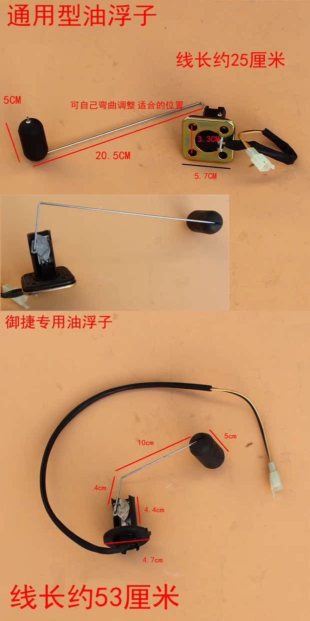通用型两线插头摩托车油位传感器,油箱油浮子富路御捷专用油浮子