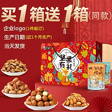 买一送一纯坚果！年货坚果礼盒1560g[1元优惠券]-寻折猪