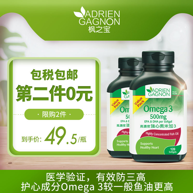 Adrien Gagnon 枫之宝 加拿大进口 Omega 3 深海鱼油软胶囊 120粒*2件