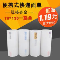 Portable thermal express electronic face single Shentong Zhongzong Yuantong Yunda BaShi blank three-proof label printing paper