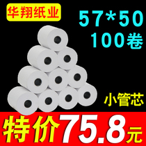Cash register paper 57x30x50 thermal printing paper Mei group takeaway supermarket po cashier roll paper 58mm small ticket printing paper