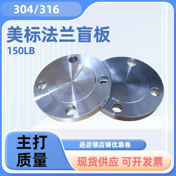 304/316L不锈钢美标法兰盲板ANSI-150LB-BL不锈钢法兰盖ASME闷堵 304/316L不锈钢美标法兰盲板ANSI-150LB-BL不锈钢法兰盖ASME闷堵