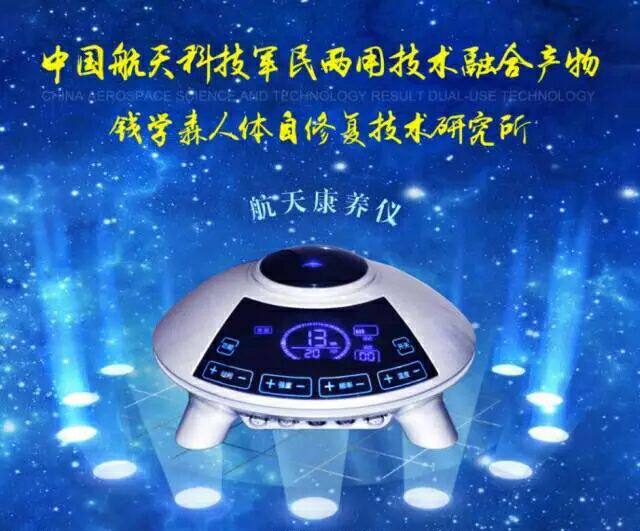 卫康航天康养仪生物电按摩器电疗仪器