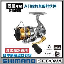Shimano Shimano Sedona anti-seawater long-throw spinning wheel Rock fishing shallow cup oblique mouth Luya wheel sea fishing wheel