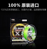 Imported from Japan YGK G-soul X8 smooth 8-braided Luya PE line Luya Longtou Dali Horse main line