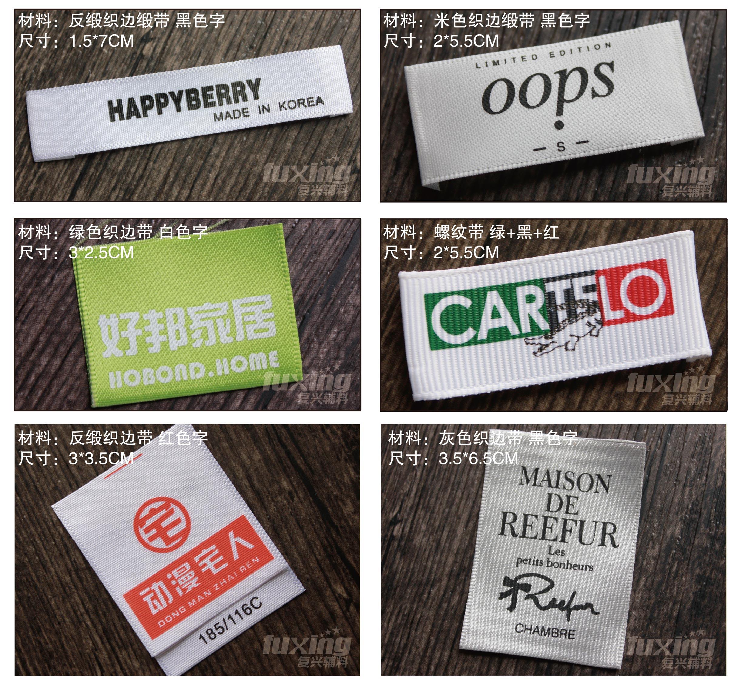 纯棉领标 服装水洗标商标 织唛 袖标 侧标 童装丝印