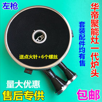 Gas stove accessories vantage BH806D BH807A1 I10002 I10003 energy-saving stove stove head