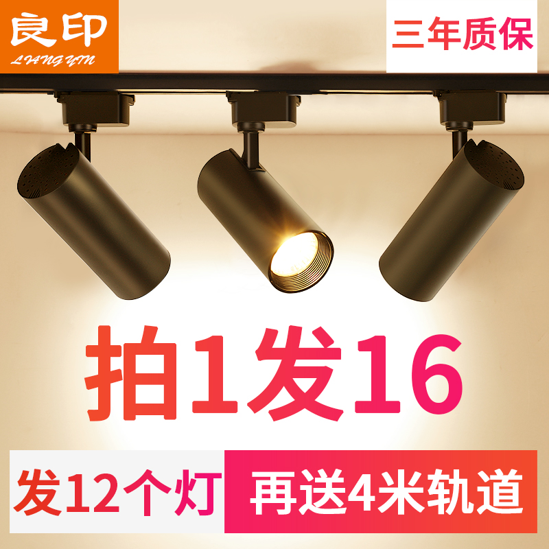 Good print spotlight shop led ceiling light commercial super bright clothing store track light 30w home background wall rail light