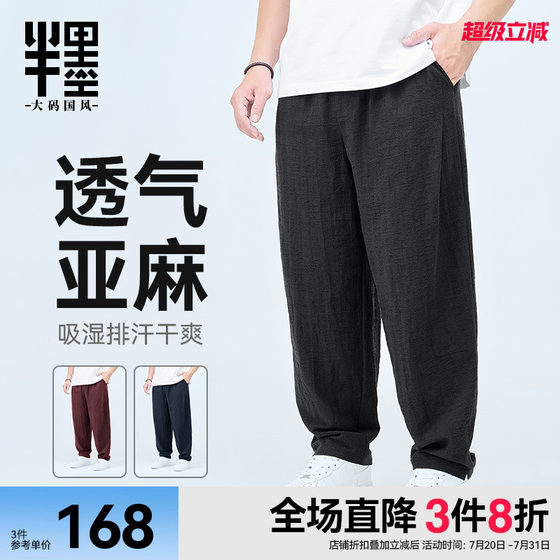 Half ink large size men's loose linen pants men's textured cotton and linen breathable small feet pants loose thin casual pants
Half ink large size men's loose linen pants men's textured cotton and linen breathable small feet pants loose thin casual pants