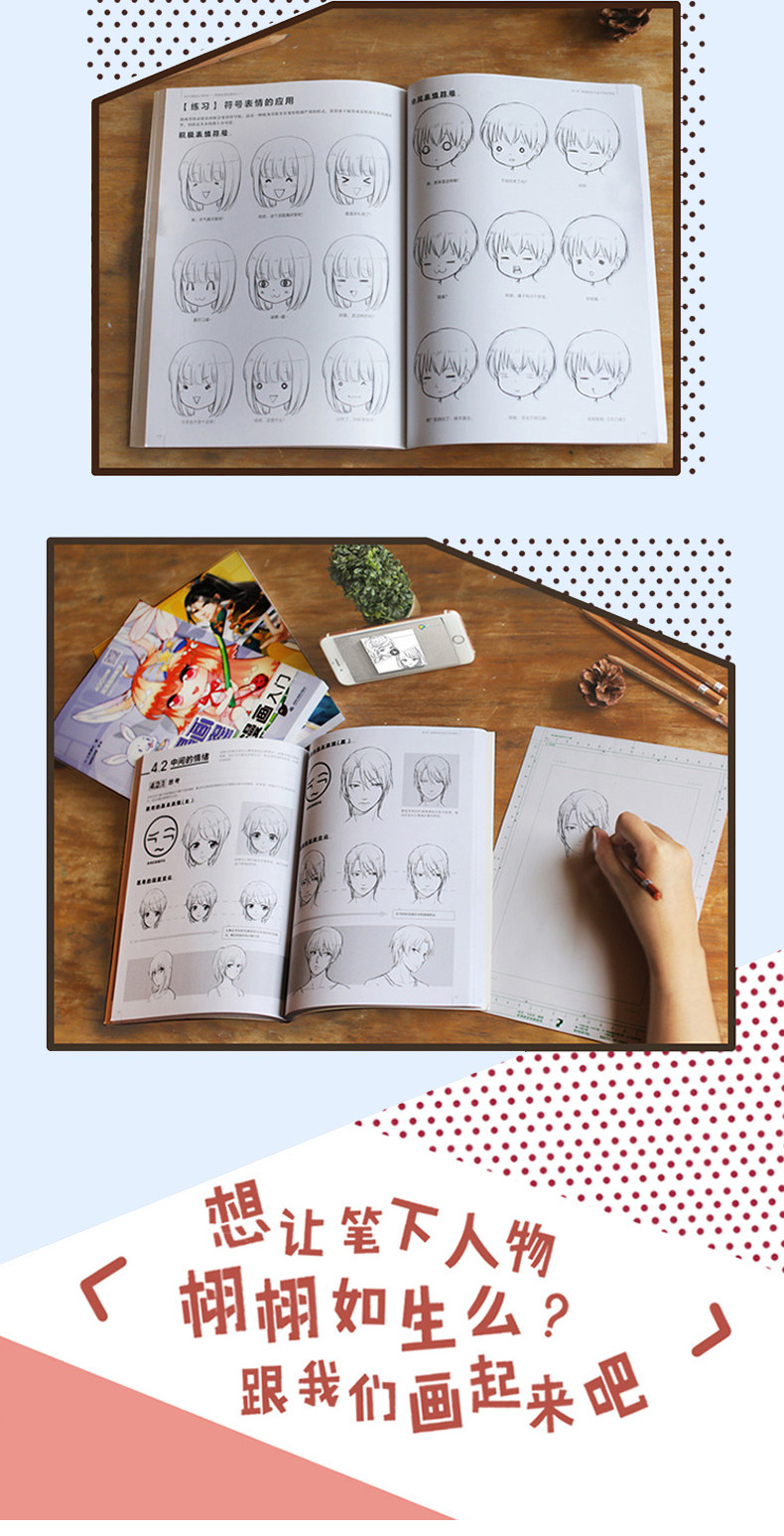 画漫画教程书 零基础漫画素描 q版漫画入门 共2册 素描书 新手漫画