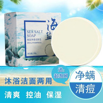 Sea salt in addition to mite soap wash face hands back body deep cleansing Acne control oil control male and female students milk fragrance to ash rub mud