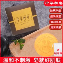 Chinese god soap wash face cleansing in addition to mites control oil acne blackhead male and female students bath handmade essential oil soap