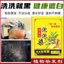 Lao Jiang Wang Yi wash black cover white hair hair dye shampoo water plant bubble hair dye white to black hair hair dye cream bagged
