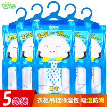 Jiayimei wardrobe hanging dehumidifier bag desiccant indoor moisture-proof agent mildew-proof dehumidifier dehumidifier box household 5 bags
