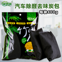 Jiayimei bamboo charcoal bag for cars in addition to formaldehyde and odor activated carbon in addition to odor new car supplies indoor deodorization carbon bag