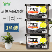 Jiayimei indoor dehumidifier box Activated carbon dehumidifier wardrobe moisture-absorbing dehumidifier box desiccant moisture-proof and mildew-proof household