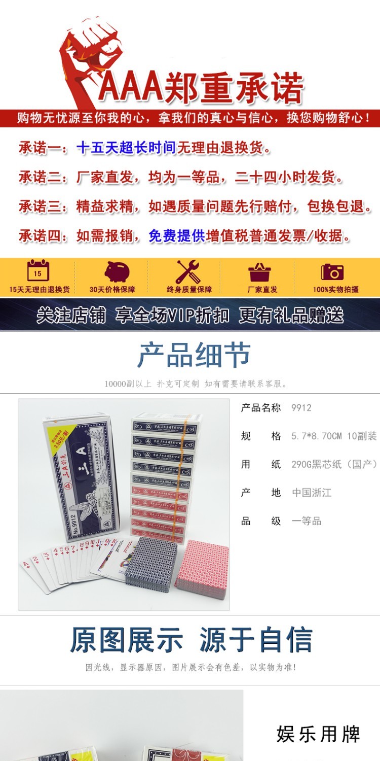 【三a自营】 aaa 扑克牌 假一赔十 厂家直销 局 9912 十副装_7折现价