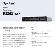 Spot Synology Qunhui RS3621XS 12 NAS Enterprise Virtualized Storage Servers