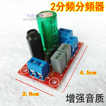 High and low divider Low and high two-way 2-way filter Audio speaker soundboard modified subwoofer