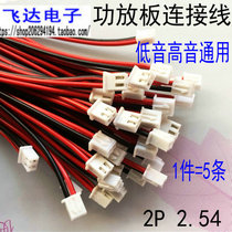 5 amplifier board speaker cable 2P 2 54 pitch electronic cable Single head tinned length 35CM 50cm