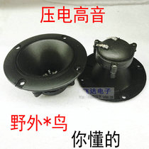3 inch 4 inch round stage card package audio KTV tweeter piezoelectric horn ceramic sheet ultra tweeter