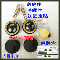 Car audio modification installation tweeter small tweeter head Tsai T250 speaker subwoofer high power built-in