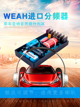 Tweeter bass car audio modification imported car horn divider two-way frequency device sound quality improvement tool