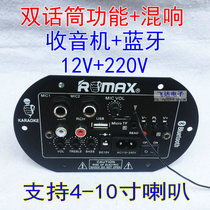 With microphone function amplifier board 12V subwoofer core 220V 6 inch 8 inch Bluetooth radio card home car