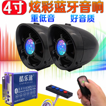 4 inch colorful motorcycle audio with Bluetooth mp3 anti-theft alarm pedal electric car speaker subwoofer waterproof