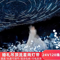 Wedding props meteor shower running water lights with led light bars chasing marquee wedding stage starry sky ceiling decoration
