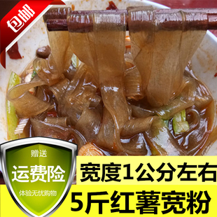 5 kg of authentic sweet potato flat noodles shandong farm handmade sweet potato flat noodles no added hot pot noodles