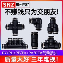 Pneumatic air pipe quick connector quick connection high pressure pipe PU straight through quick plug PY three-way steam joint plastic four-way five-way