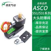 ASCO explosion-proof solenoid G551B401MO G551B401MO G551H401MO EFG531B401MO 531H 531H 531H