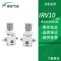 Original load vacuum negative pressure pressure adjustment valve IRV10-LC08BG IRV10-C08BG IRV10-LC06BG IRV10-LC06BG C06G