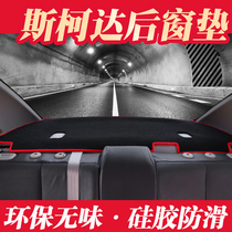 Skoda Ming Rui Xin Xin Xin Xing Express Pai Jing Rui car supplies interior decoration rear window sunscreen