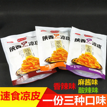 Shaanxi specialty cold skin instant hot and sour rice skin Baoji Qishan specialty hemp sauce rolling noodles Xian famous snacks 3 bags