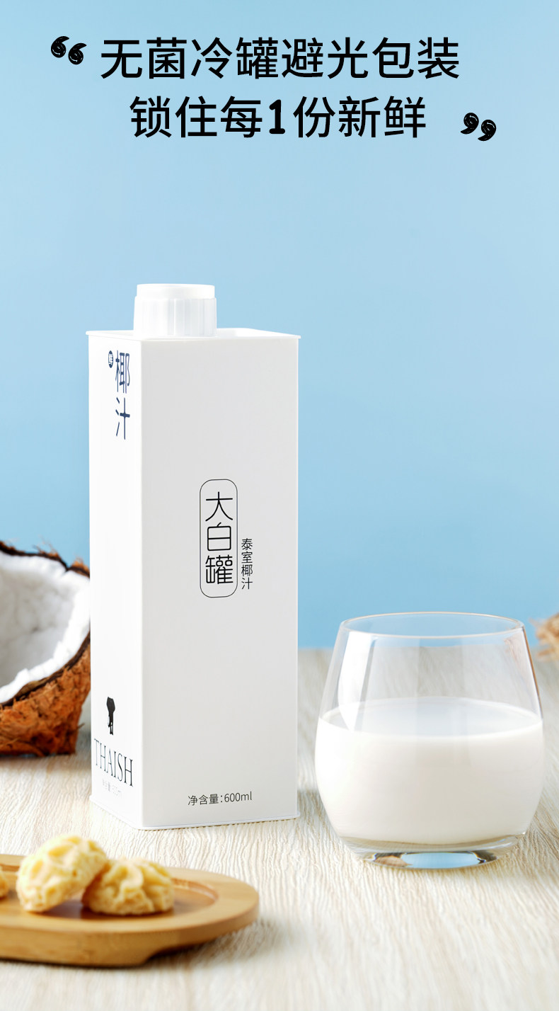 泰室大白罐2小时鲜榨椰奶315mlx5瓶