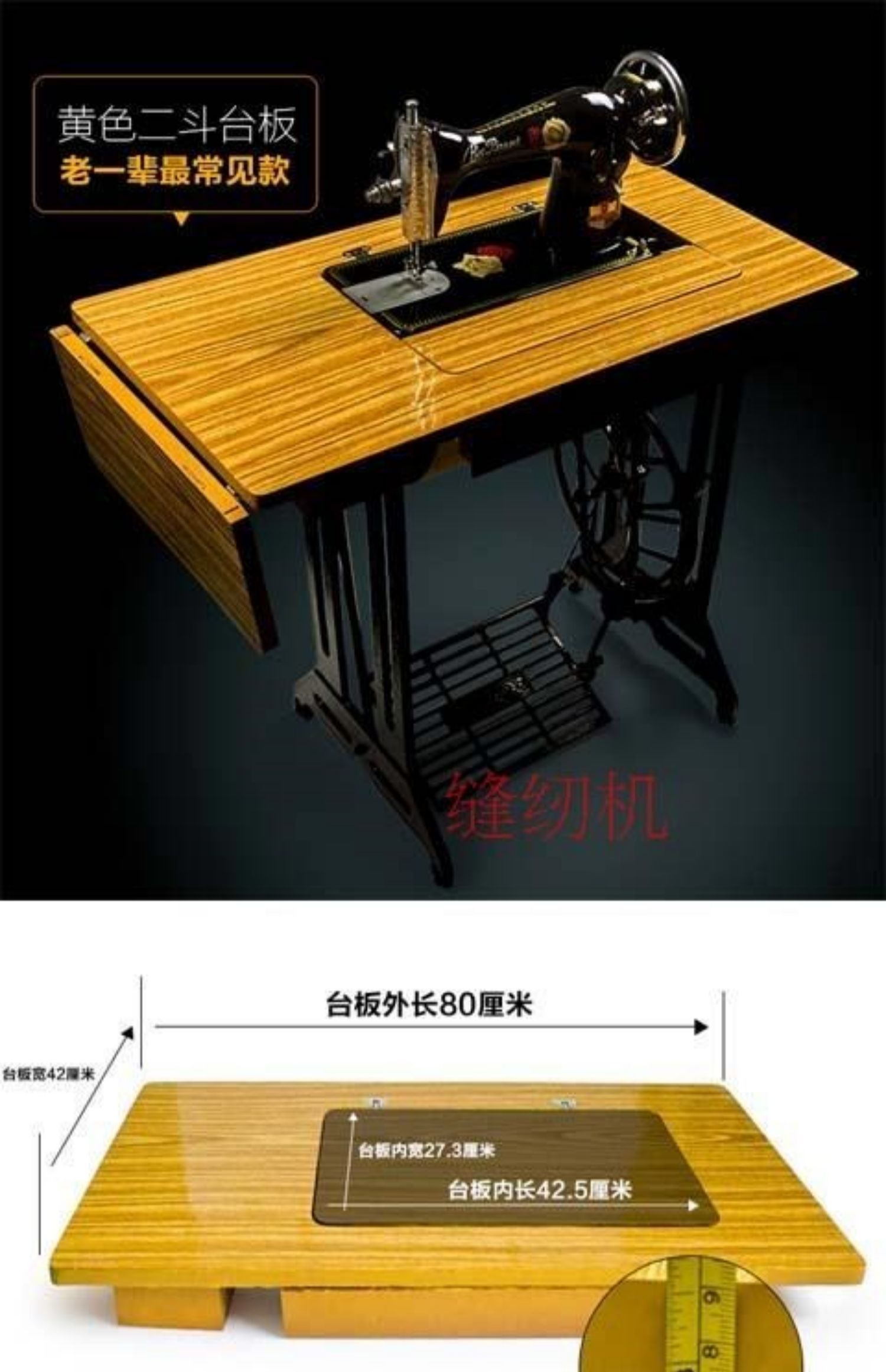 实木缝纫机西湖标准台板 二斗台面板 蝴蝶通用老式缝纫机台面