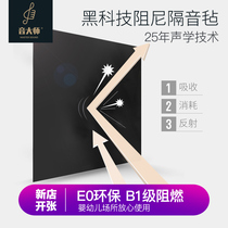 Sound master damping sound insulation felt Wall sound insulation cotton sound-absorbing blanket Ceiling ceiling sound-absorbing felt Sound insulation board