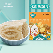 Rice buds crispy cod fillets children snacks rice cakes and shrimp slices molars biscuits to send infants and young children supplementary food recipes