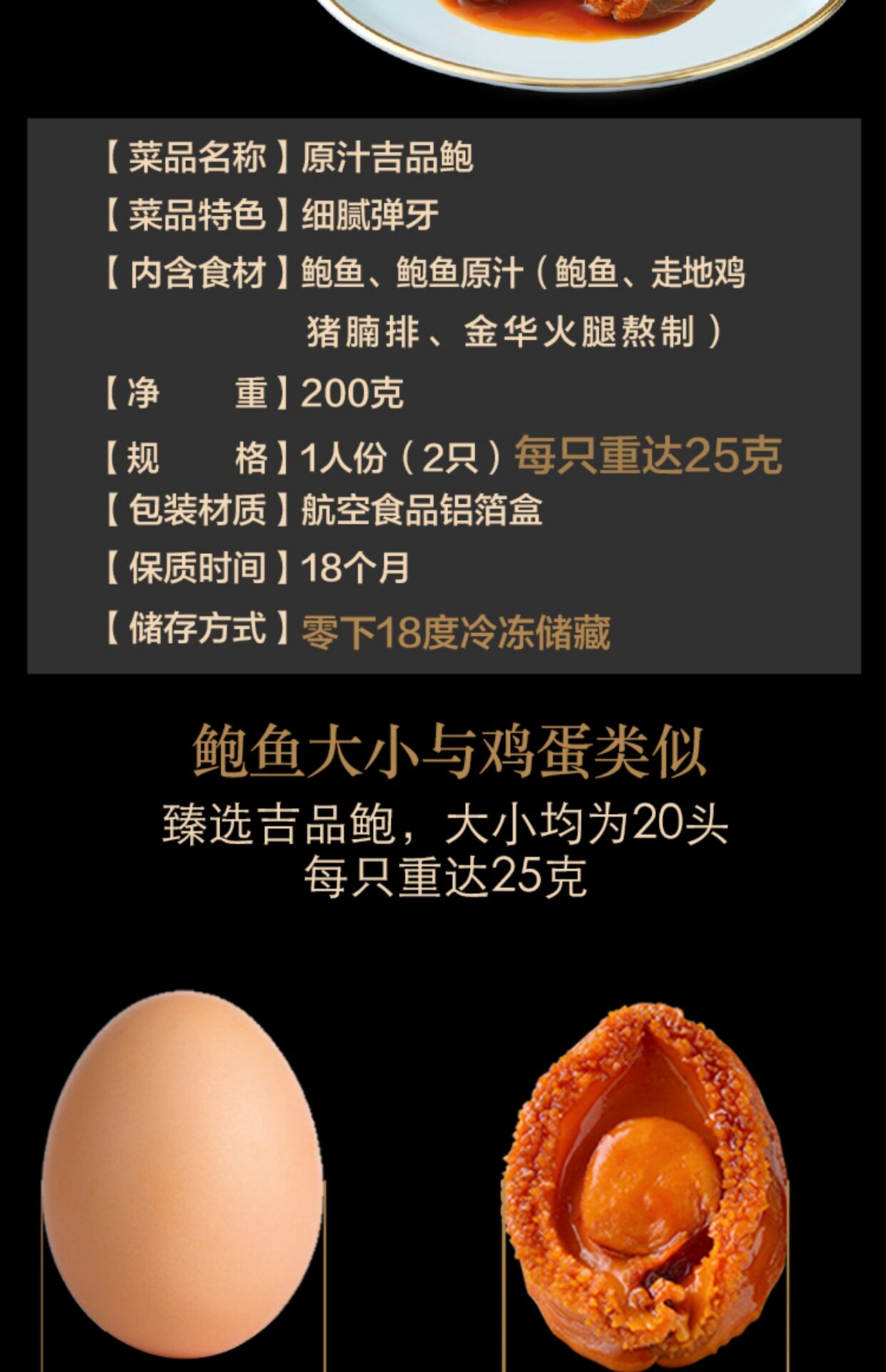 原汁吉品鲍 一哥鲍鱼 即食大个干鲍海鲜熟食非鲜活非罐头 25g每个_7折