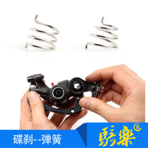 Mountain bike disc brake clip pull back spring mechanical disc brake arm spring BB5 disc brake spring