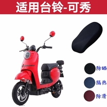 Suitable for bench Suzuki electric car can show sun protection cushion sleeve sunscreen waterproof and heat-proof and anti-slip protective sleeve sitting sleeve