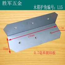 L15 Direct export wooden box bag angle Wooden box Iron corner edge packing box accessories corner code