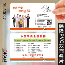 Ping An Inclusive bank Loan Credit insurance Yixin Financial investment business card double-sided design and production SL60027