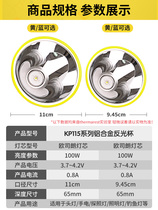 Reflective cup focused LED flashlight aluminum alloy lamp bowl strong light long-range yellow light headlight lamp head blue light cup