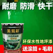 Water-based terrace paint cement ground paint room inside and outside home waterproof abrasion resistant anti-slip epoxy resin floor paint