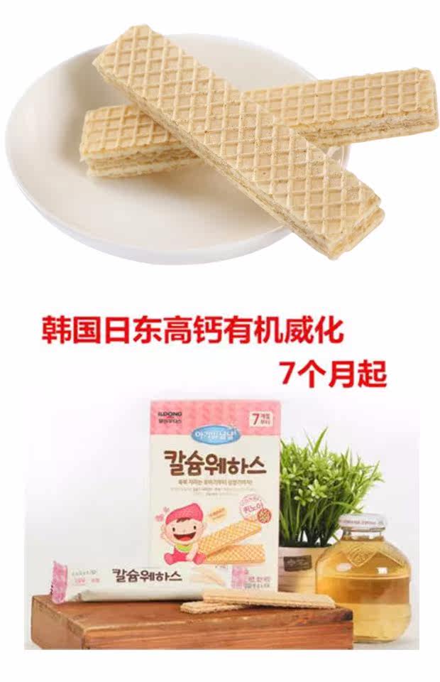 韩国进口ildong日东婴幼儿乳维夫饼干乳酸菌威化初乳 益生菌_不打折