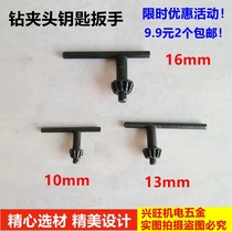 Hand electric drill key drill key wrench drill chuck key wrench drill chuck key impact drill chuck 10 13 16mm